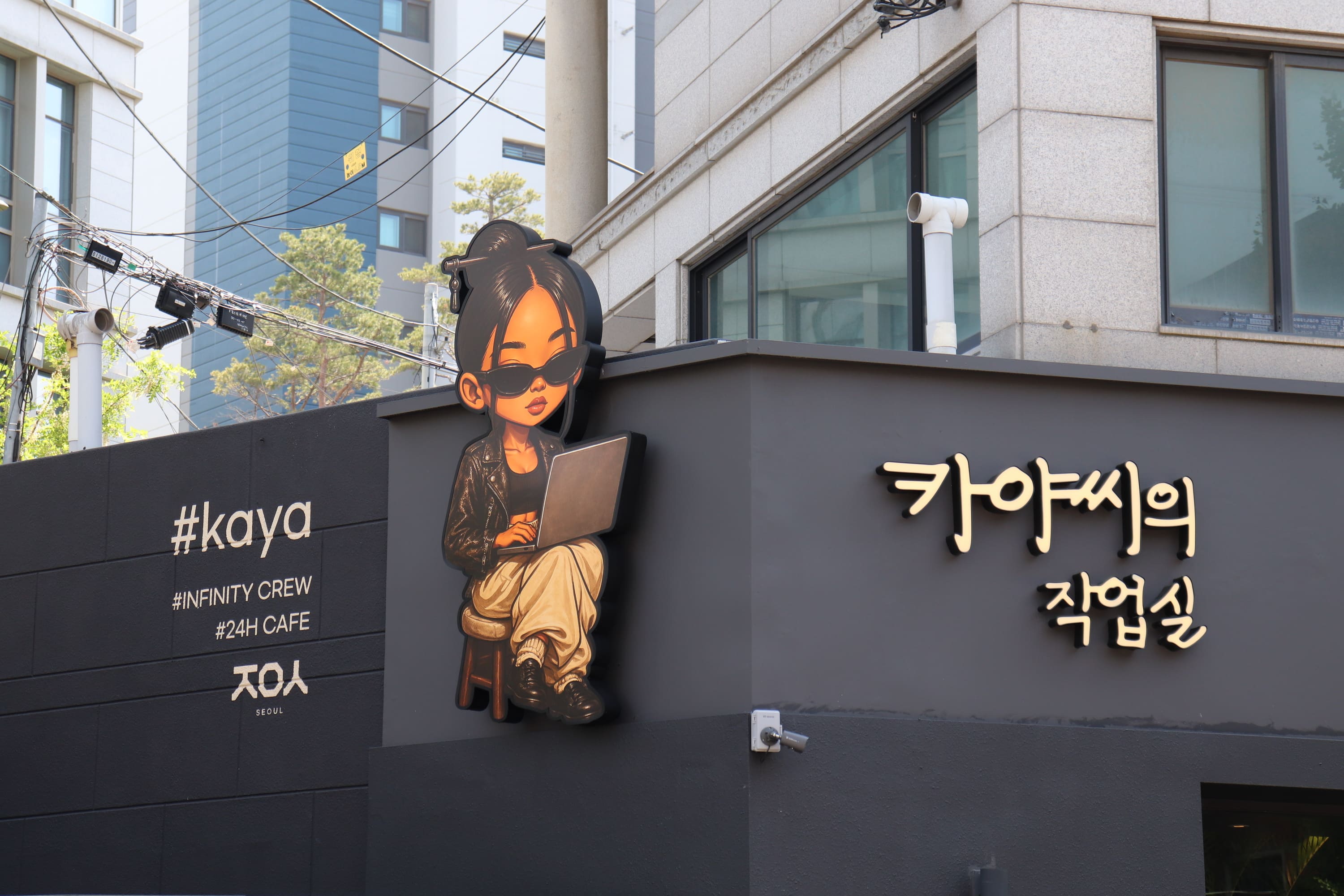 카야씨의 작업실